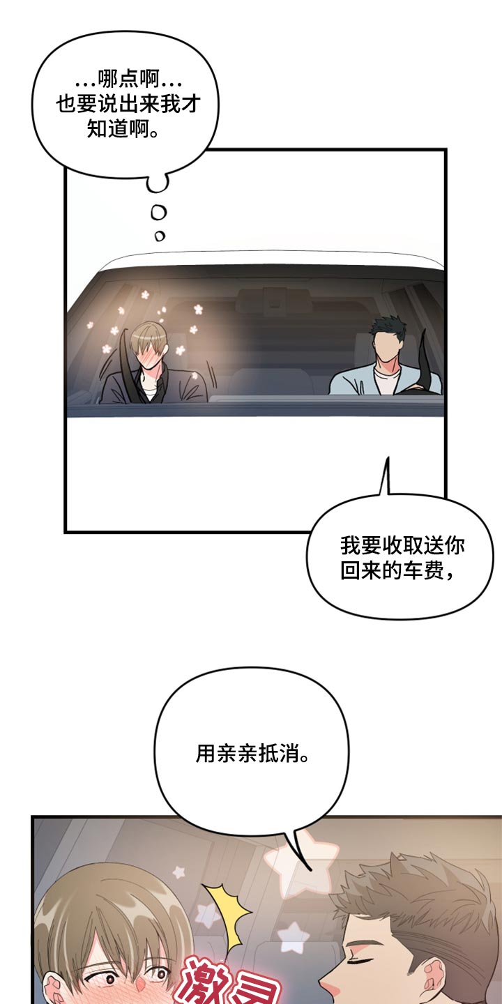 《男友回归》第57章【第二季】罪人 第10页