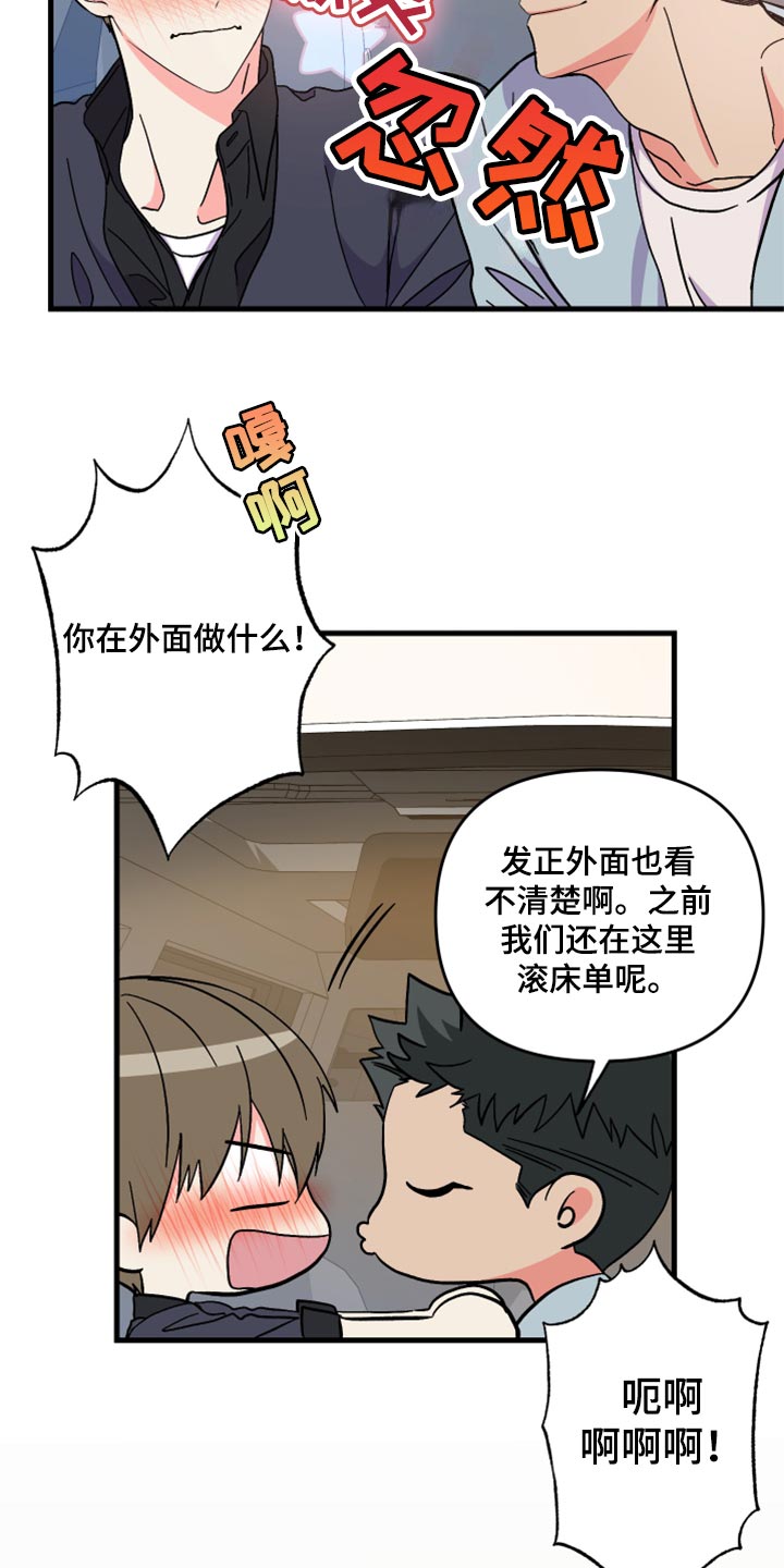 《男友回归》第57章【第二季】罪人 第11页