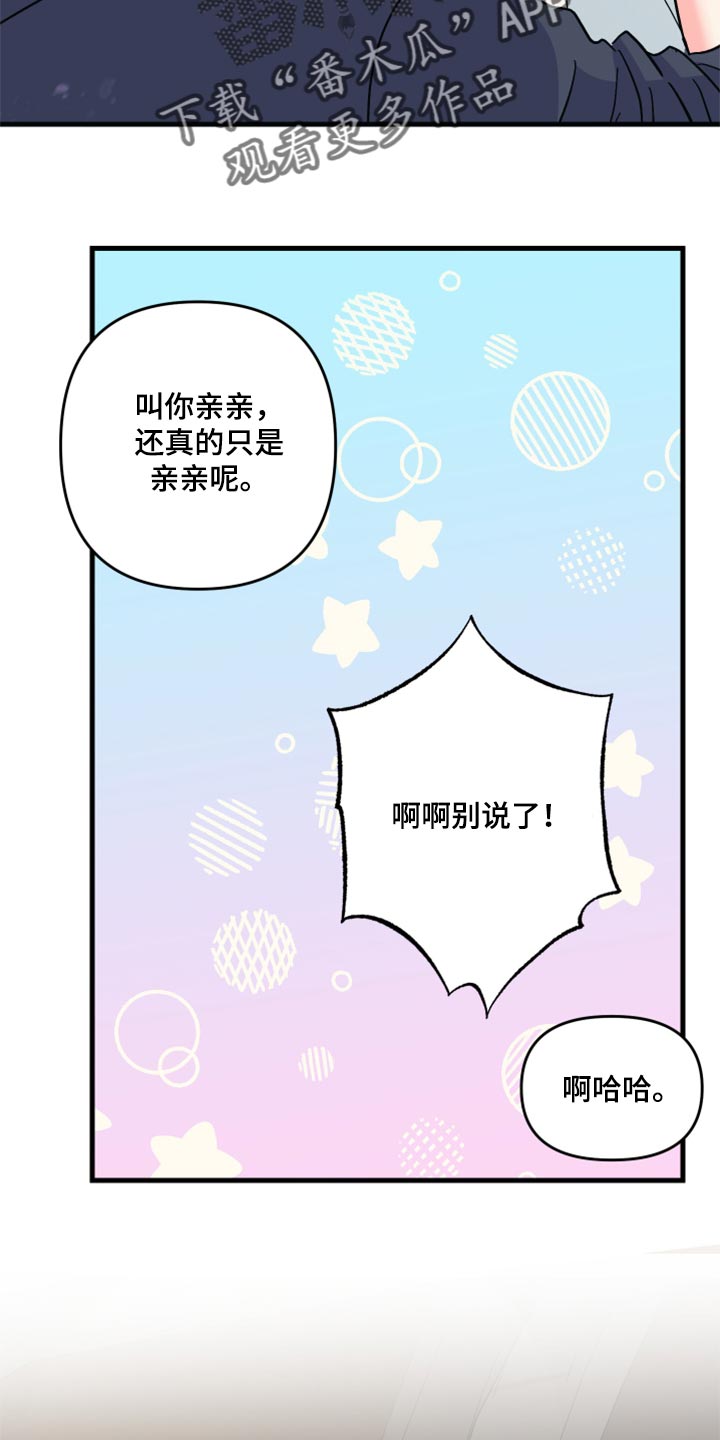 《男友回归》第57章【第二季】罪人 第13页