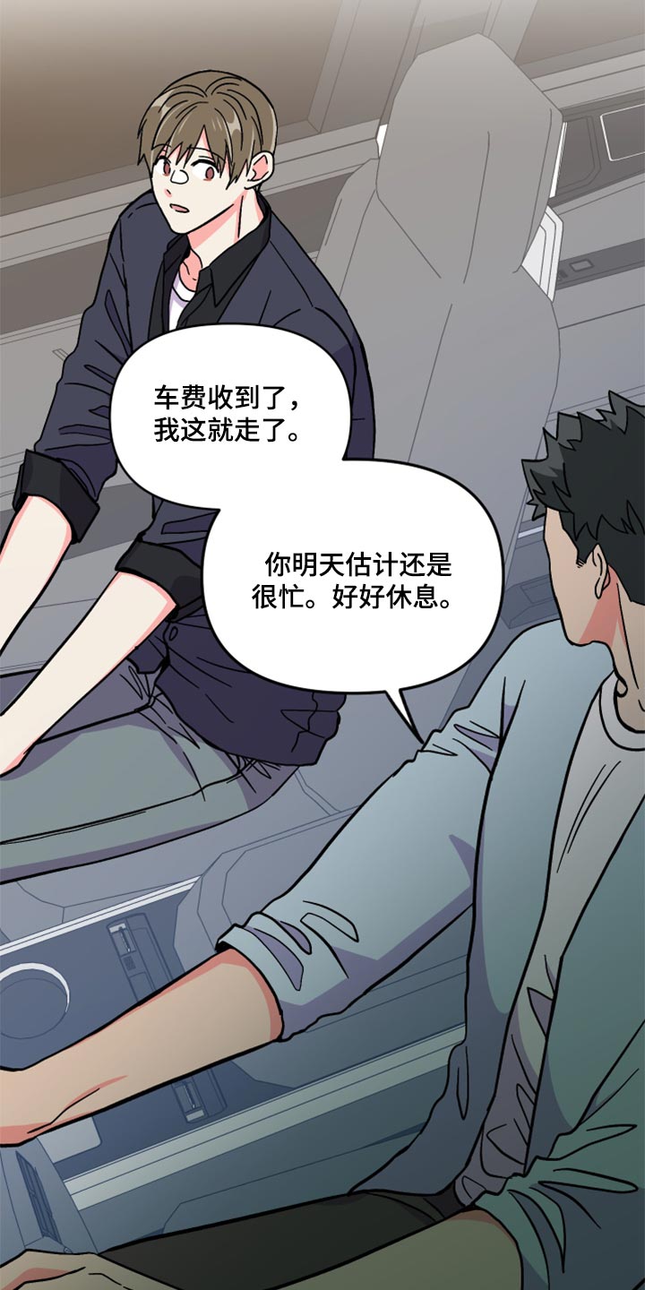 《男友回归》第57章【第二季】罪人 第14页