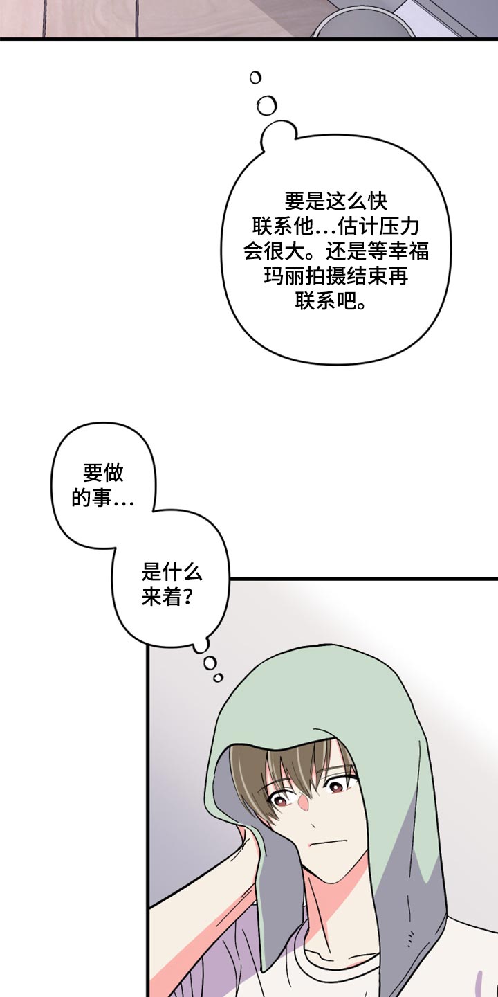 《男友回归》第57章【第二季】罪人 第22页