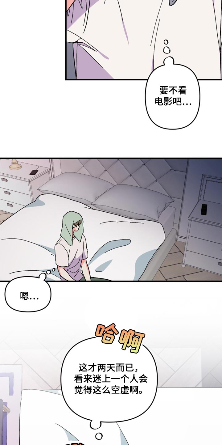 《男友回归》第57章【第二季】罪人 第23页