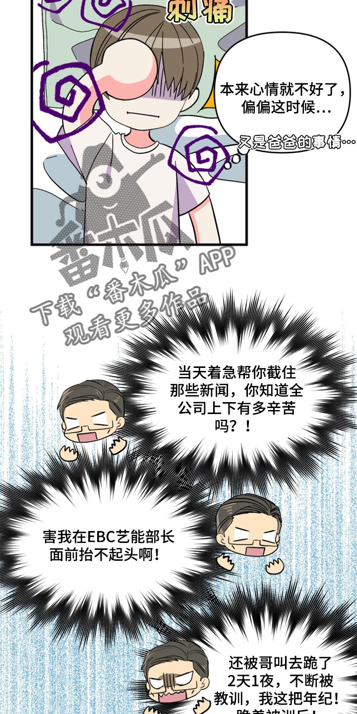《男友回归》第57章【第二季】罪人 第26页
