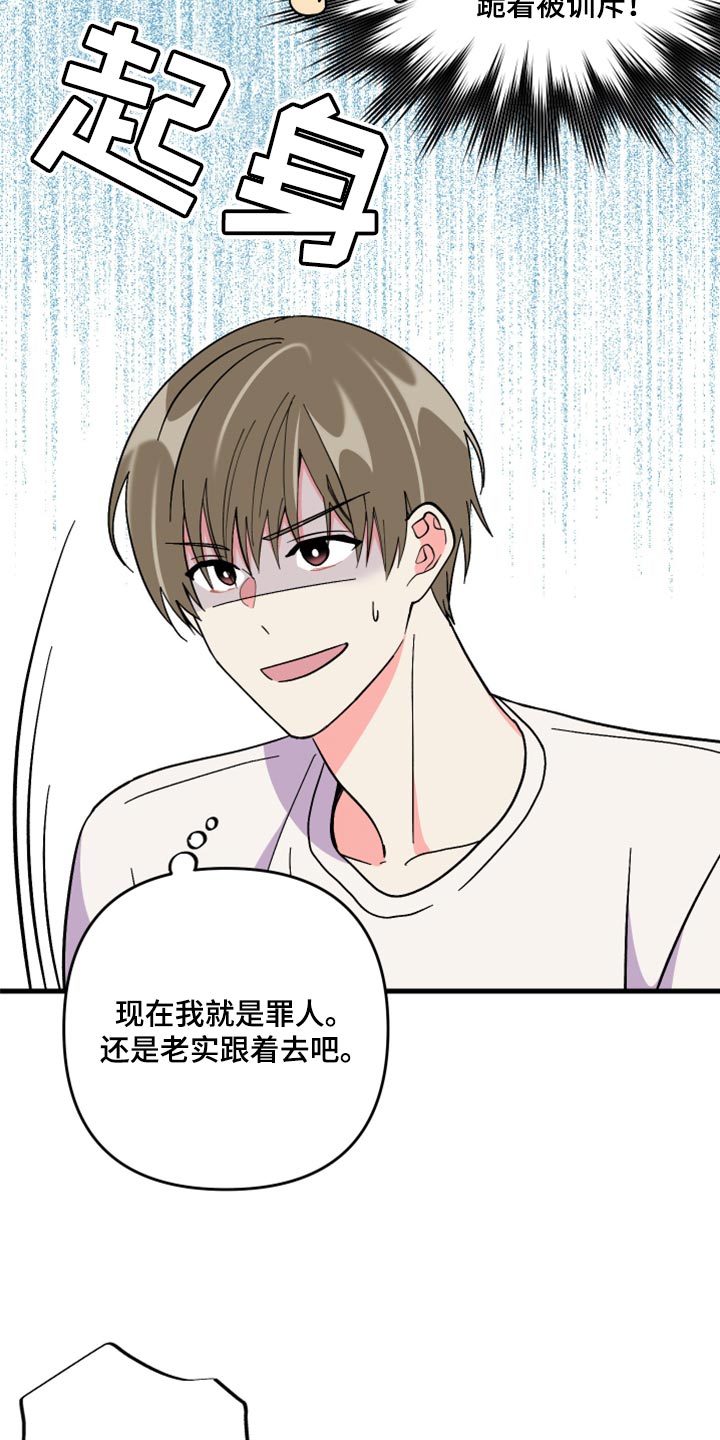 《男友回归》第57章【第二季】罪人 第27页