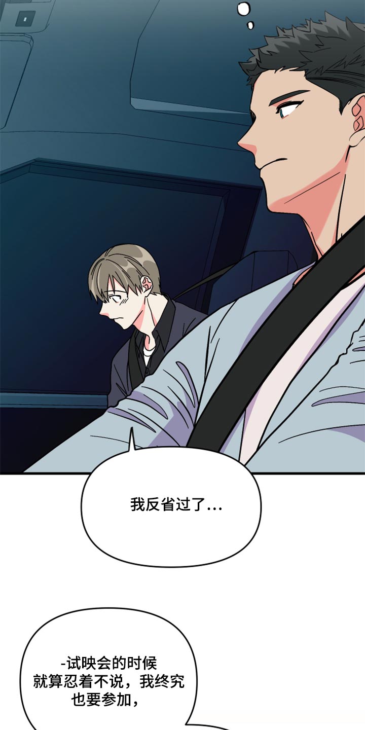 《男友回归》第57章【第二季】罪人 第3页