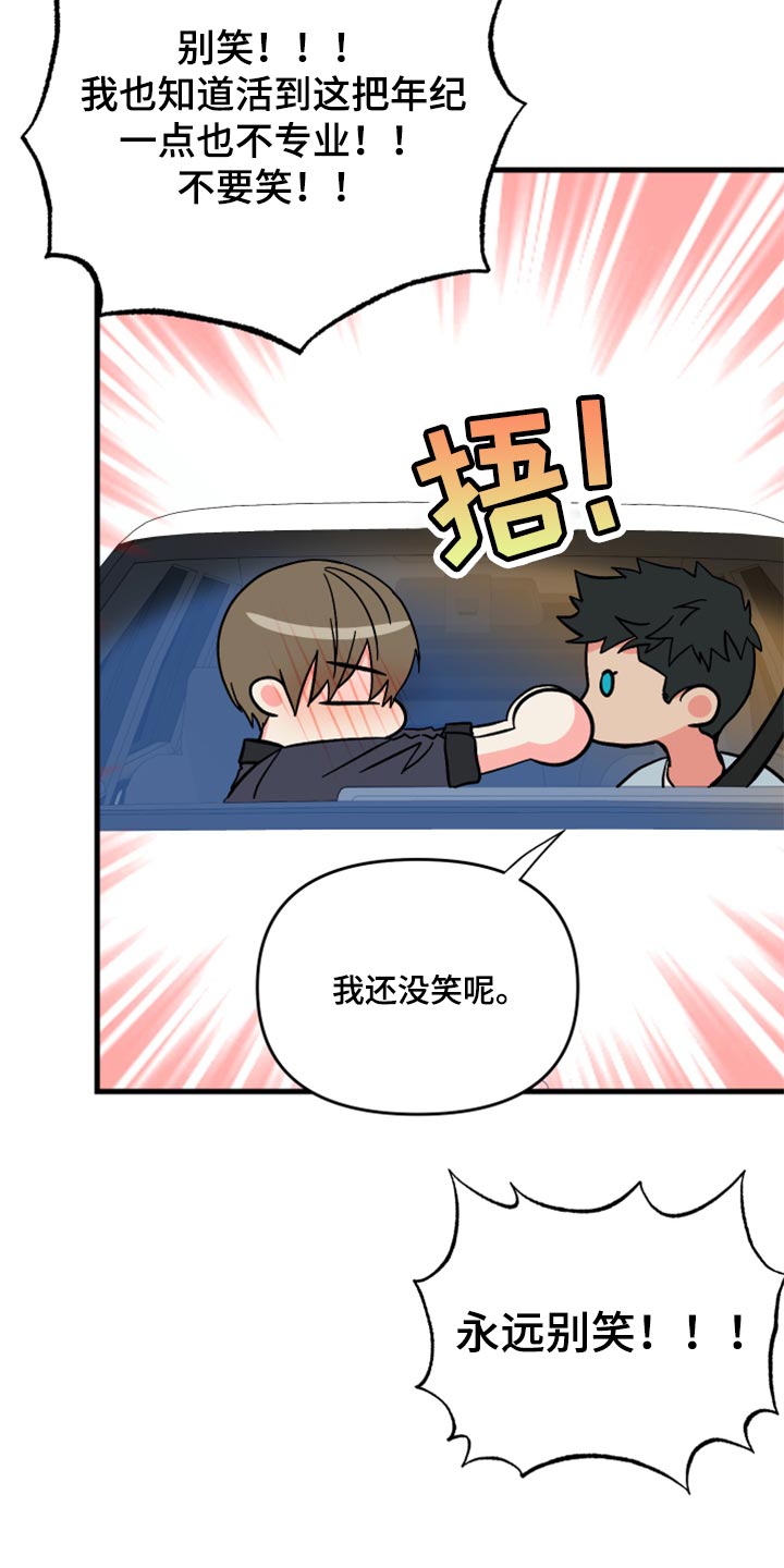 《男友回归》第57章【第二季】罪人 第5页