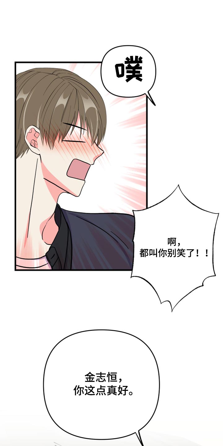 《男友回归》第57章【第二季】罪人 第7页