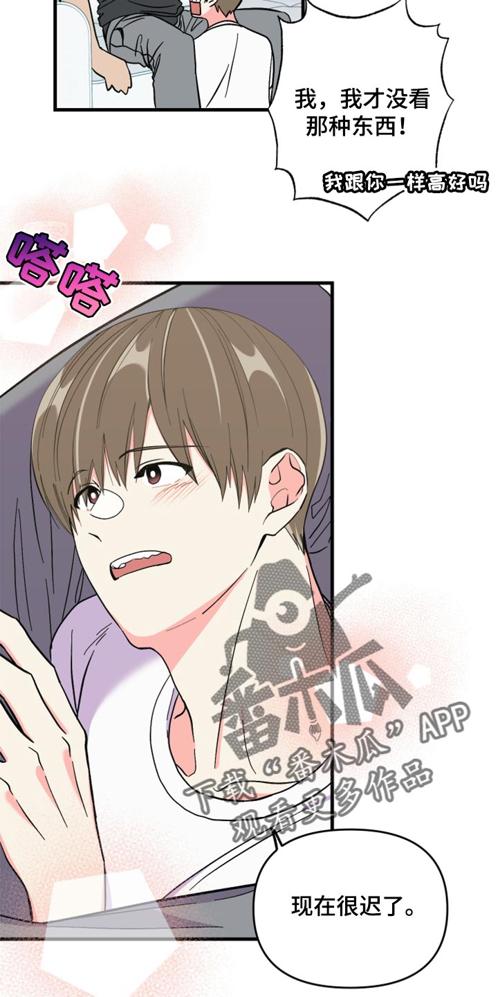《男友回归》第55章【第二季】预算少 第10页