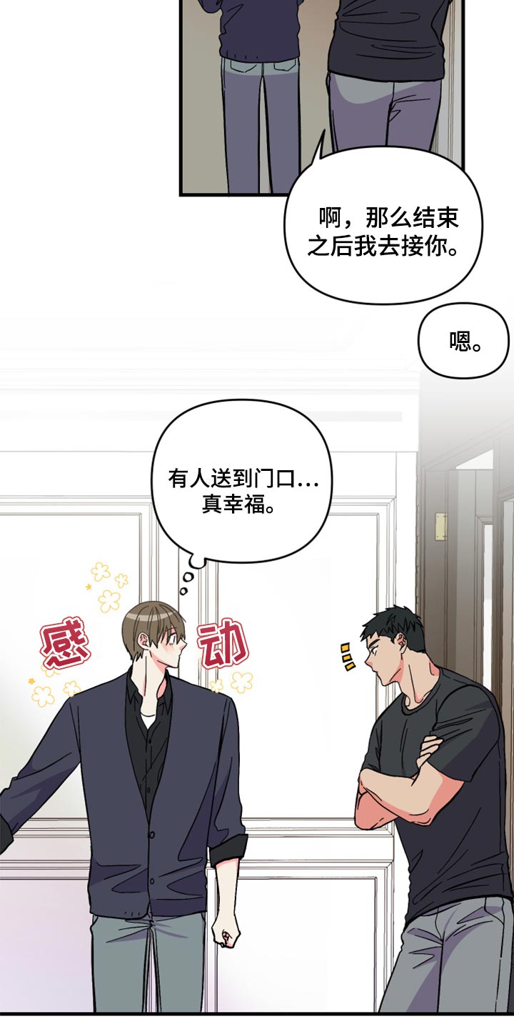 《男友回归》第55章【第二季】预算少 第14页
