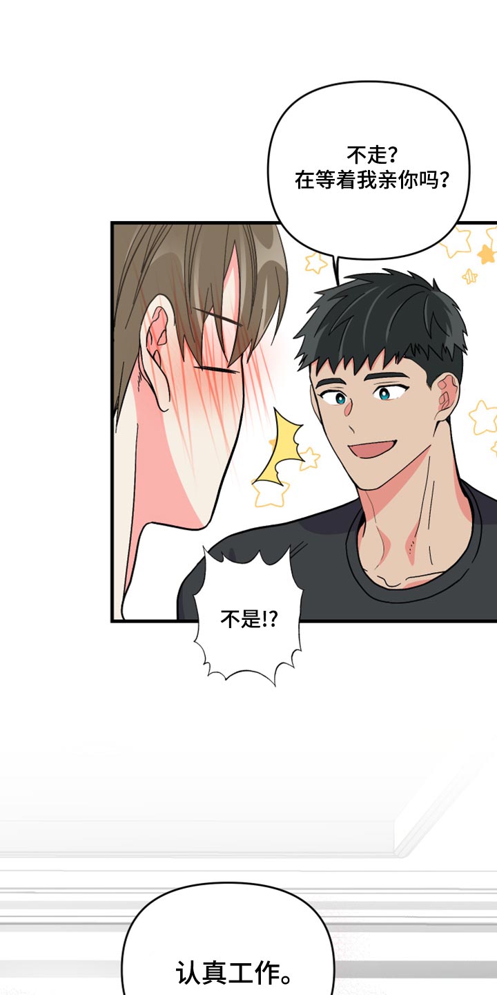 《男友回归》第55章【第二季】预算少 第15页