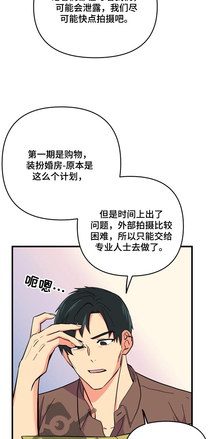 《男友回归》第55章【第二季】预算少 第21页
