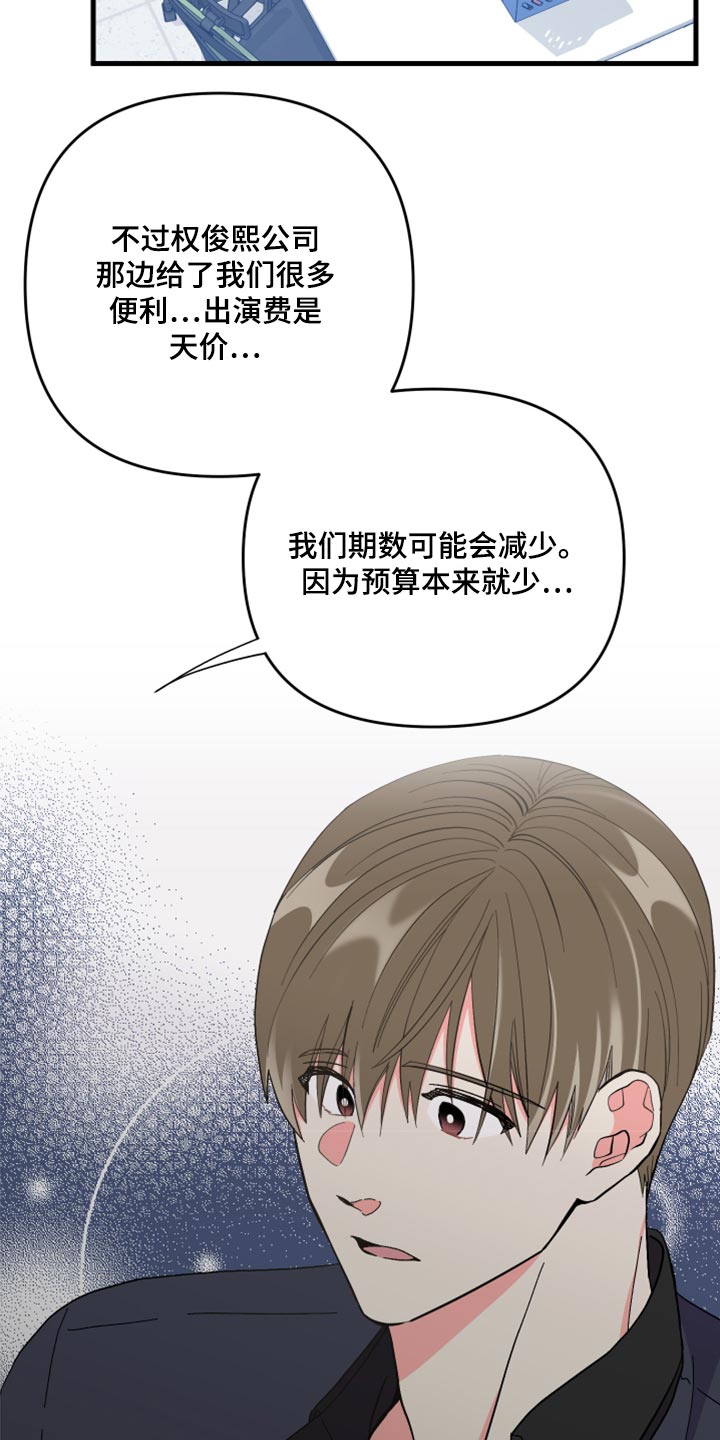 《男友回归》第55章【第二季】预算少 第26页