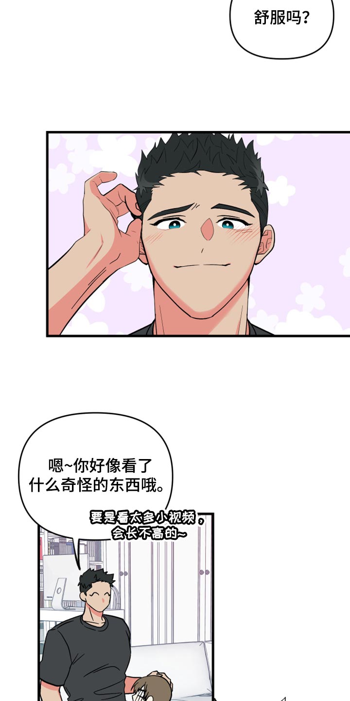 《男友回归》第55章【第二季】预算少 第9页