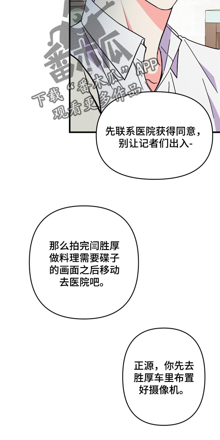 《男友回归》第60章【第二季】角色扮演 第15页