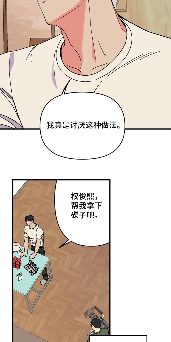 《男友回归》第60章【第二季】角色扮演 第17页