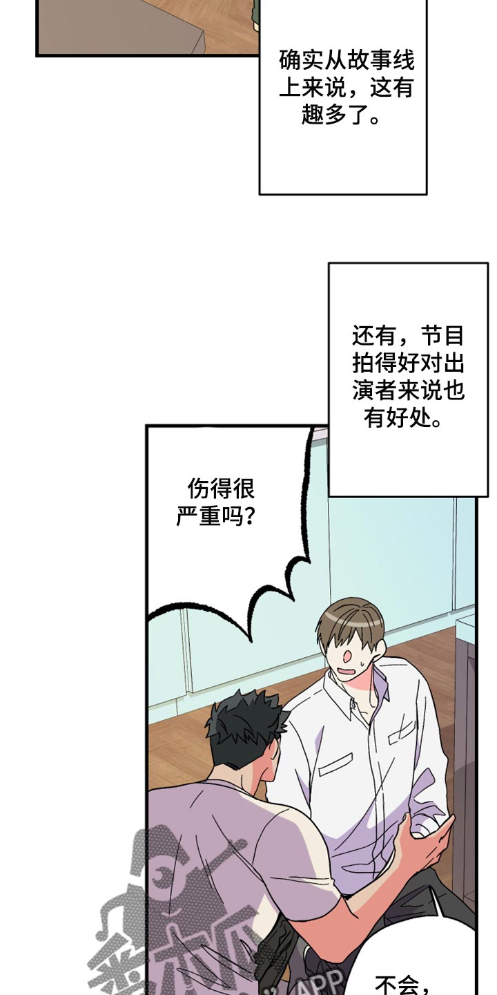《男友回归》第60章【第二季】角色扮演 第18页