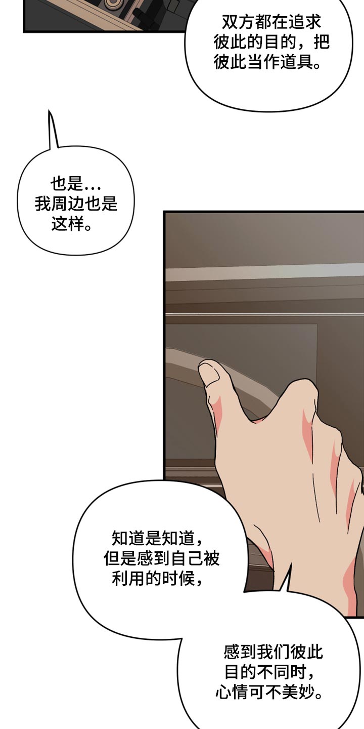 《男友回归》第60章【第二季】角色扮演 第26页