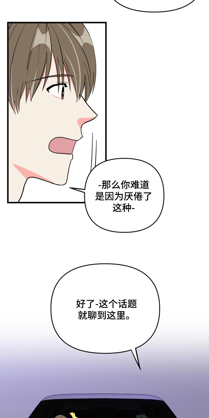 《男友回归》第60章【第二季】角色扮演 第27页