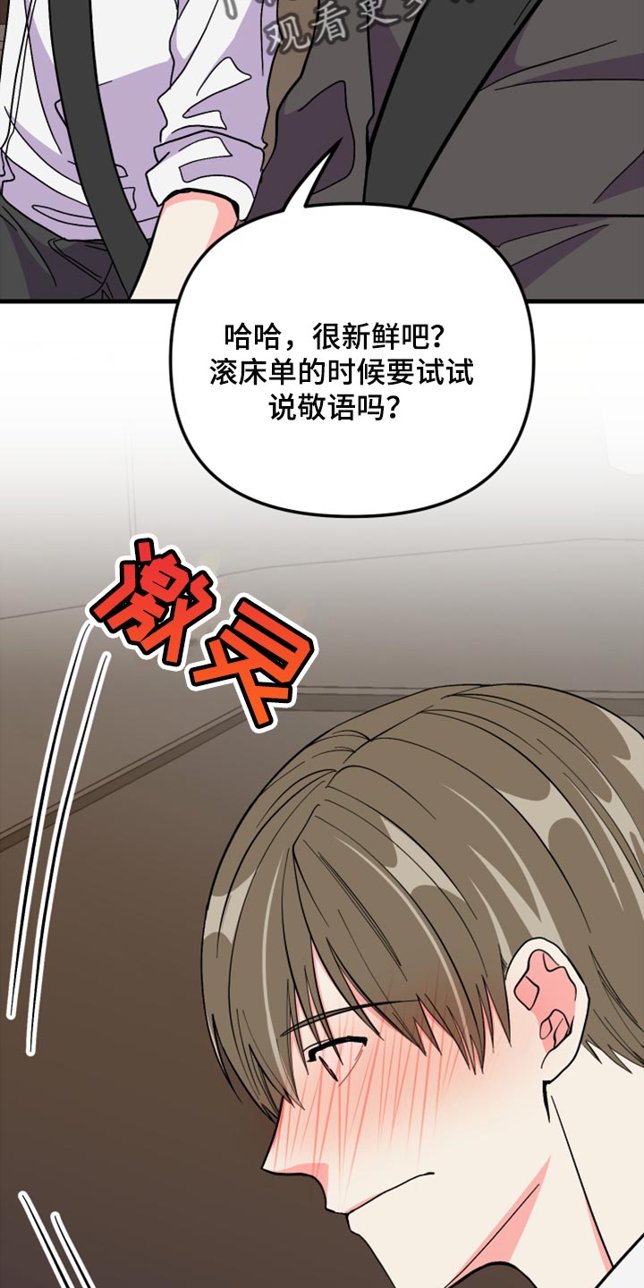 《男友回归》第60章【第二季】角色扮演 第30页