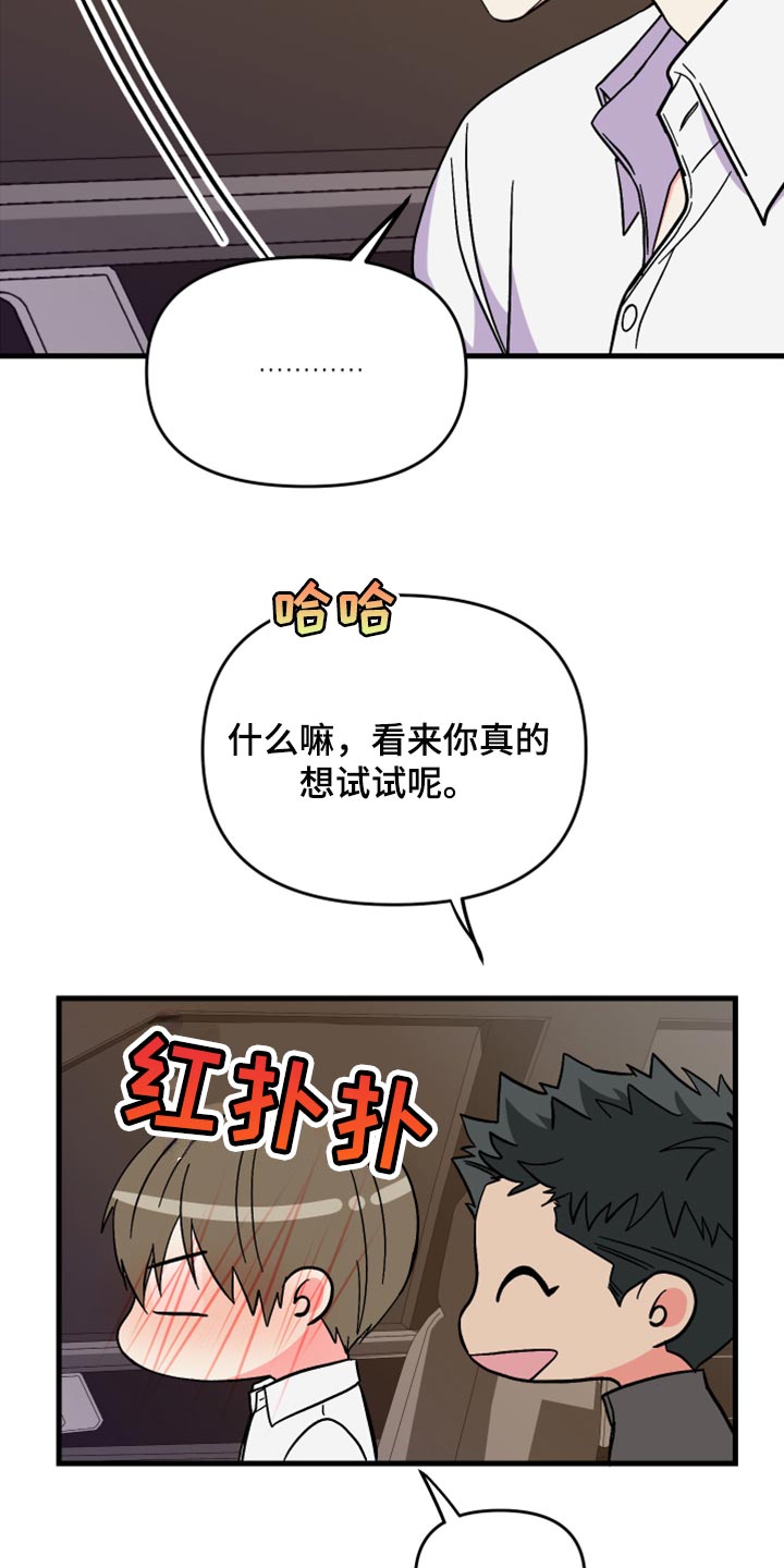《男友回归》第60章【第二季】角色扮演 第31页