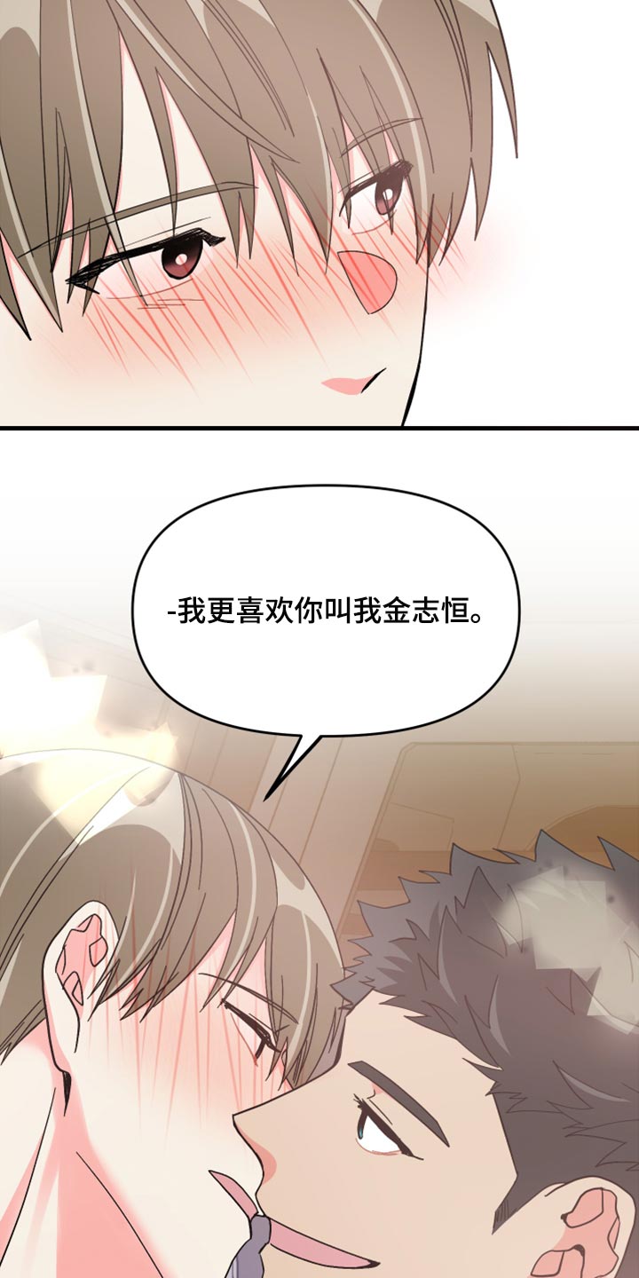 《男友回归》第60章【第二季】角色扮演 第34页