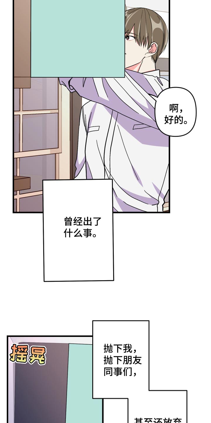 《男友回归》第60章【第二季】角色扮演 第5页