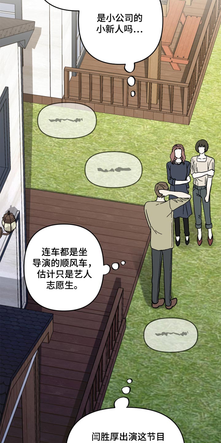 《男友回归》第58章【第二季】开始拍摄 第10页