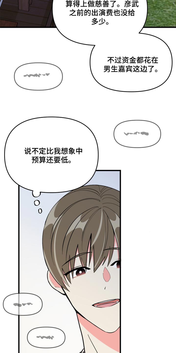《男友回归》第58章【第二季】开始拍摄 第11页
