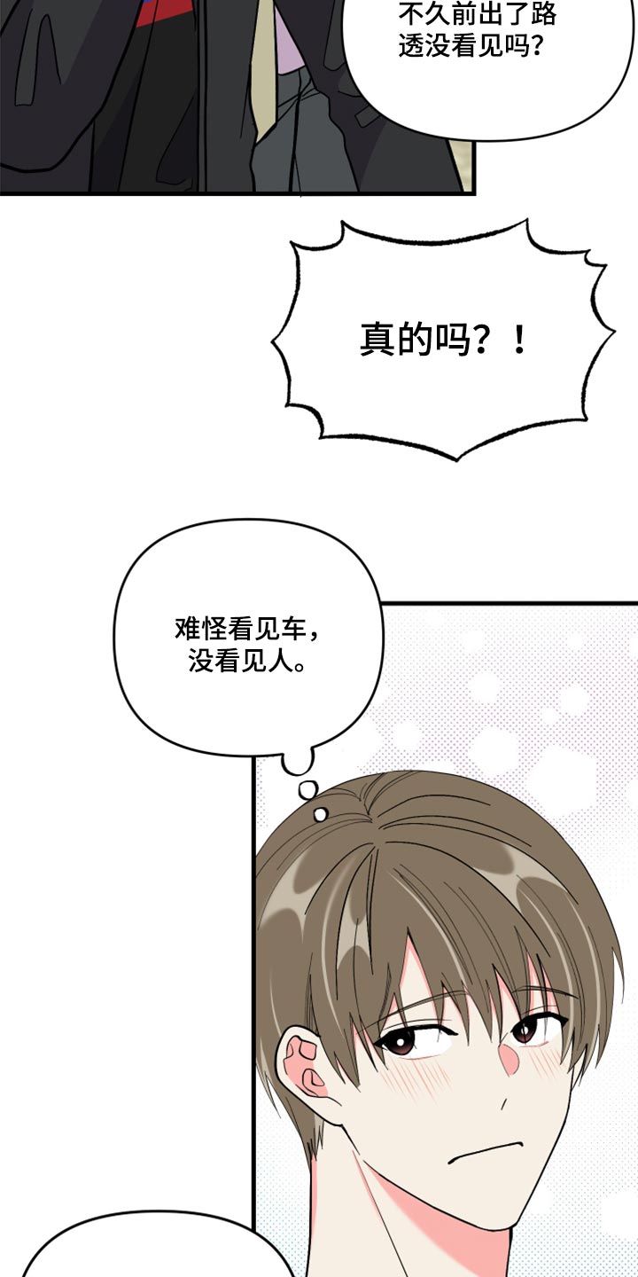 《男友回归》第58章【第二季】开始拍摄 第14页