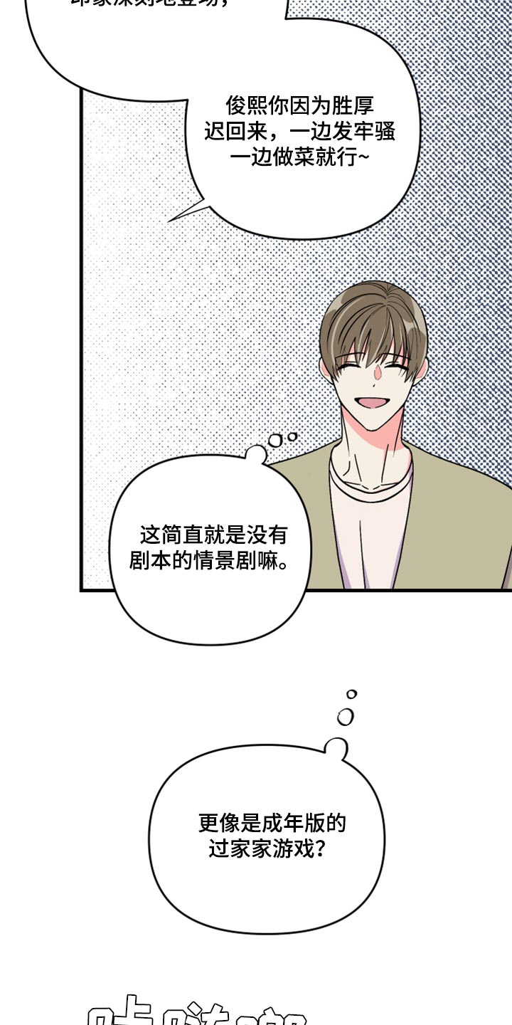 《男友回归》第58章【第二季】开始拍摄 第19页