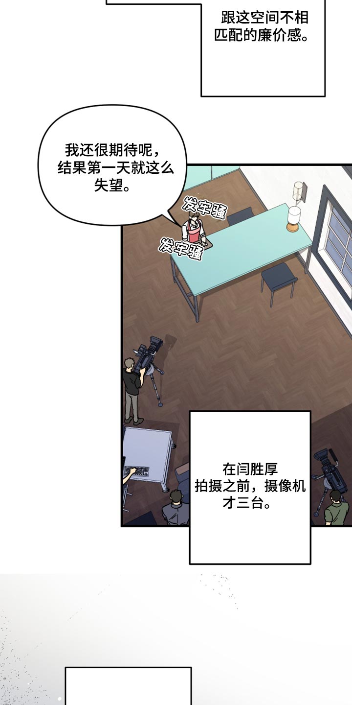 《男友回归》第58章【第二季】开始拍摄 第22页