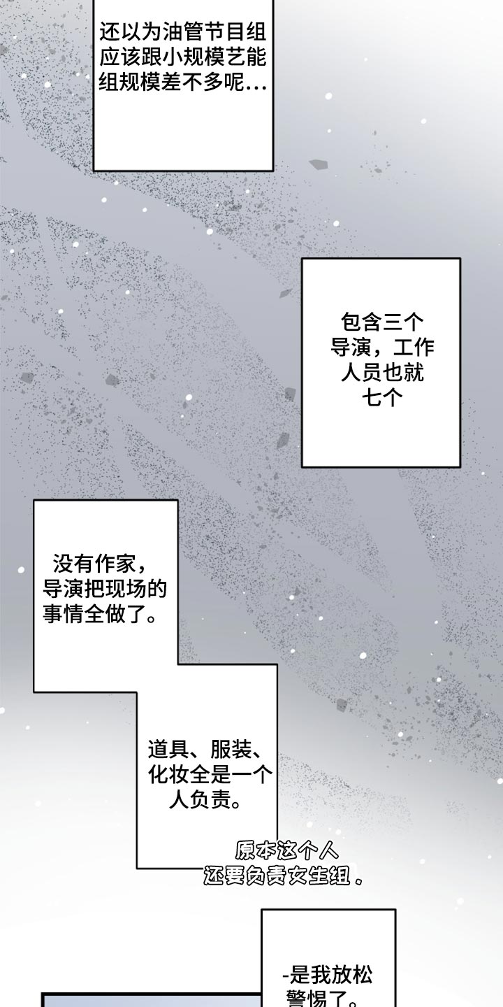 《男友回归》第58章【第二季】开始拍摄 第23页