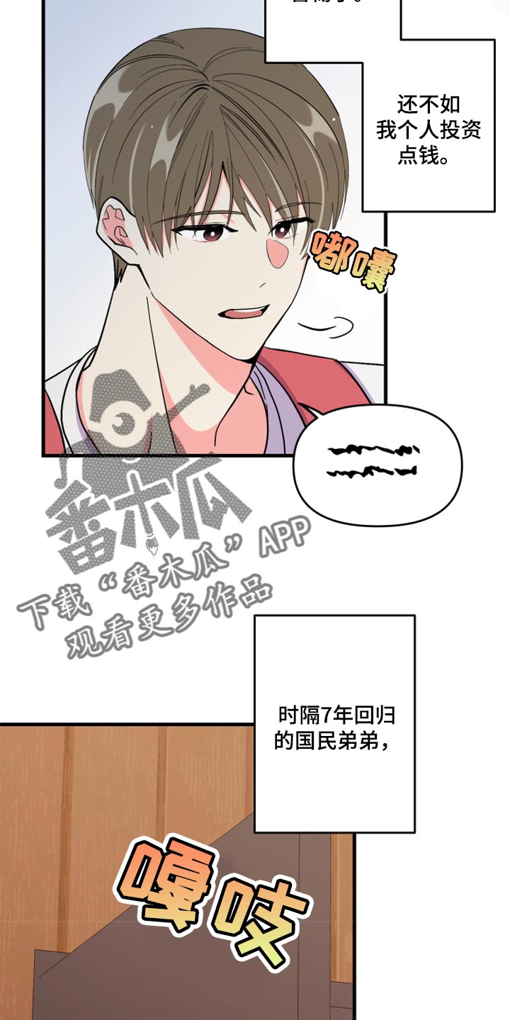 《男友回归》第58章【第二季】开始拍摄 第24页