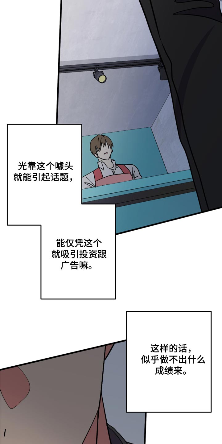 《男友回归》第58章【第二季】开始拍摄 第26页
