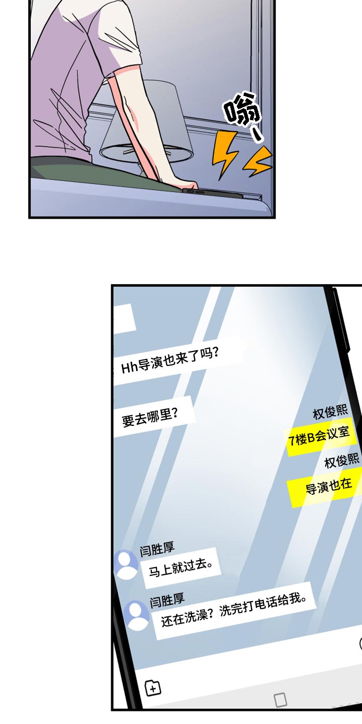《男友回归》第58章【第二季】开始拍摄 第3页