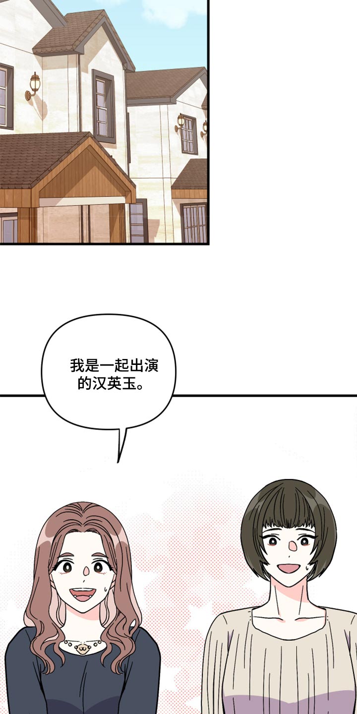 《男友回归》第58章【第二季】开始拍摄 第6页