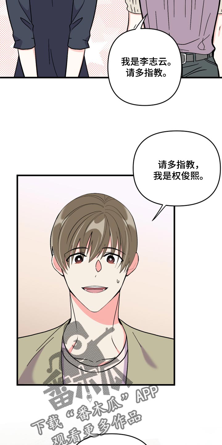 《男友回归》第58章【第二季】开始拍摄 第7页