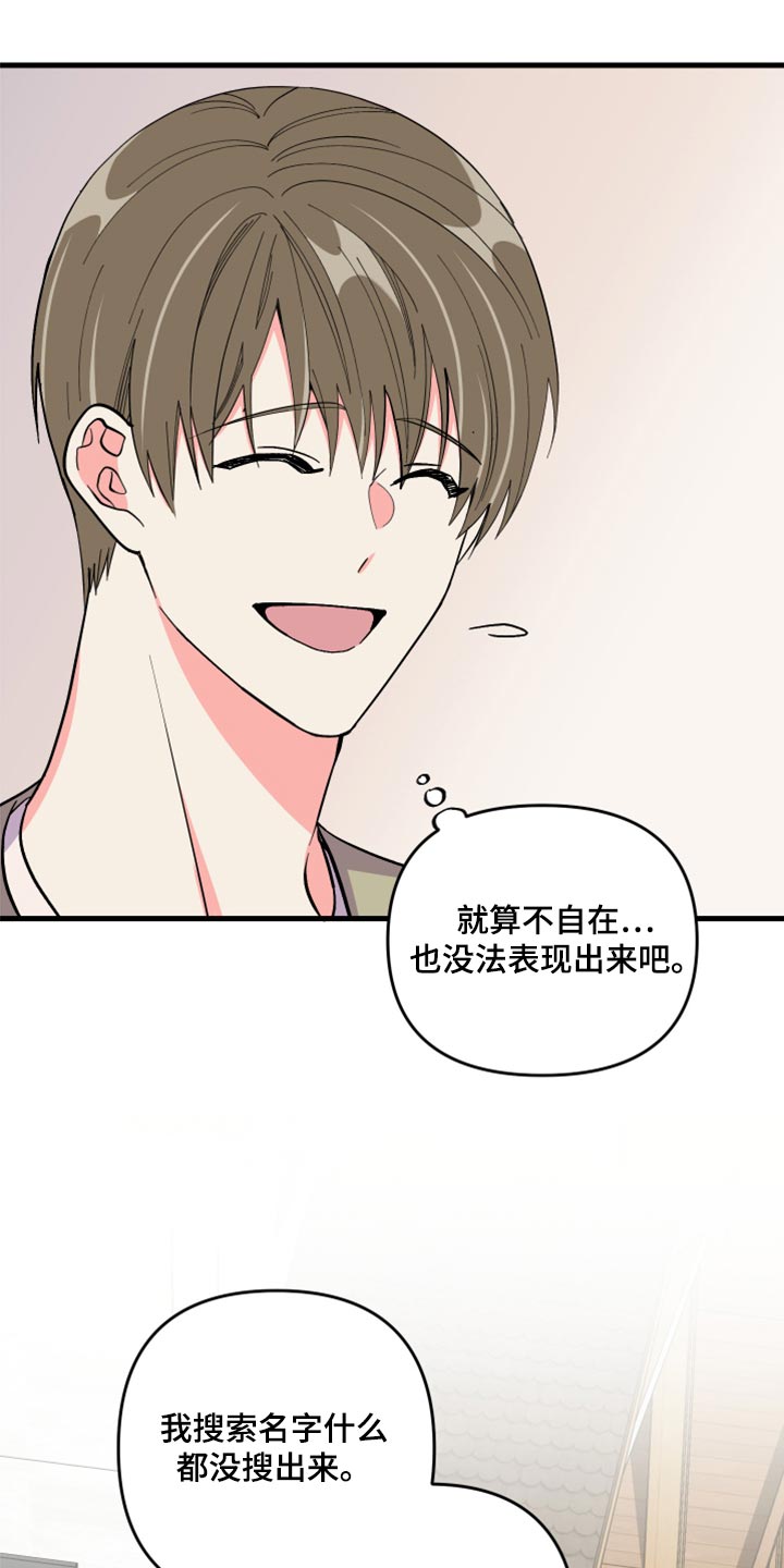 《男友回归》第58章【第二季】开始拍摄 第9页