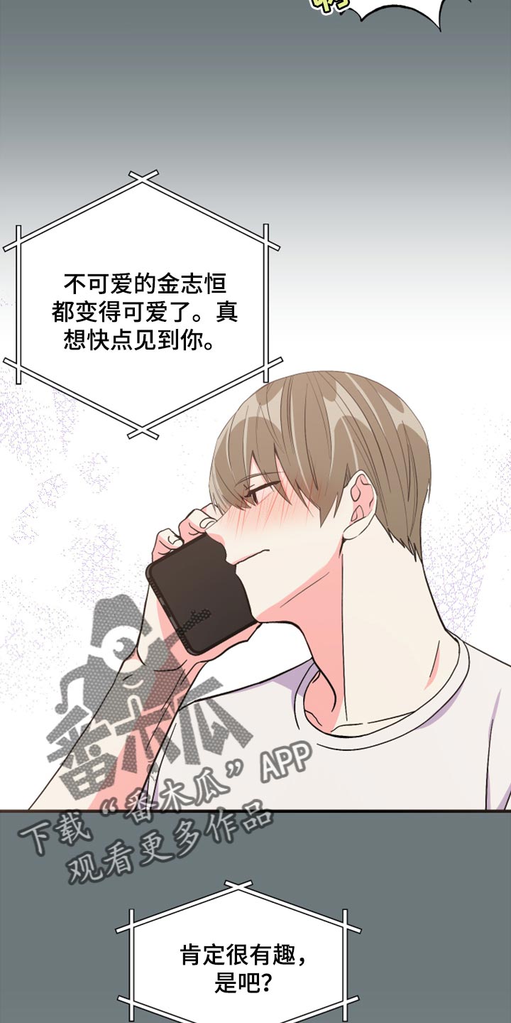 《男友回归》第59章【第二季】我会帮你 第10页