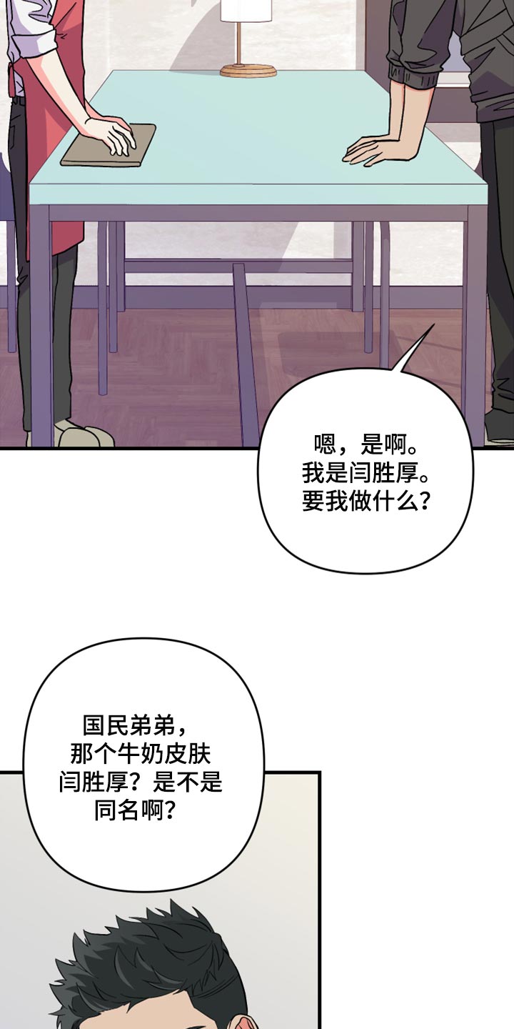 《男友回归》第59章【第二季】我会帮你 第12页
