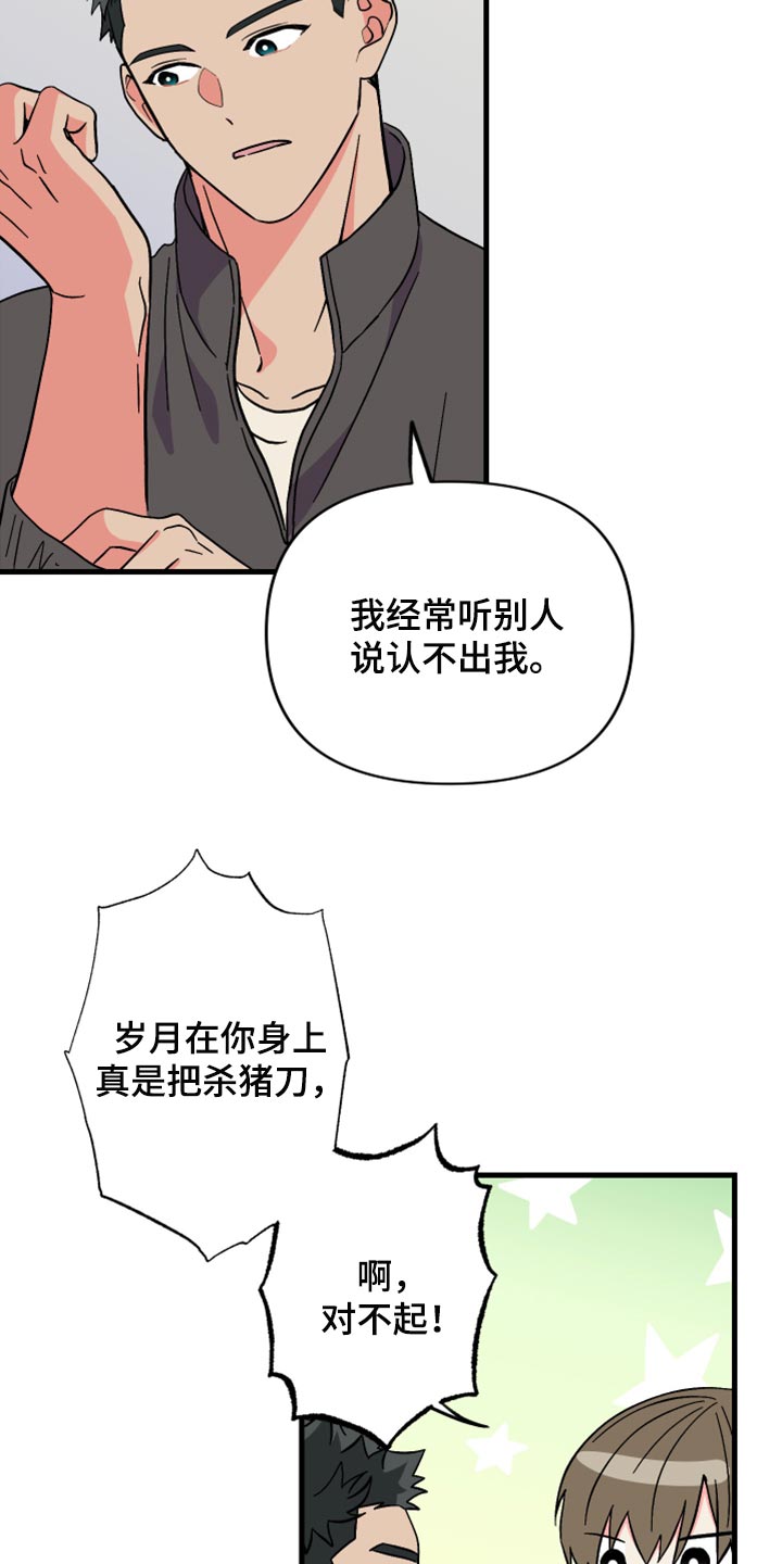 《男友回归》第59章【第二季】我会帮你 第13页
