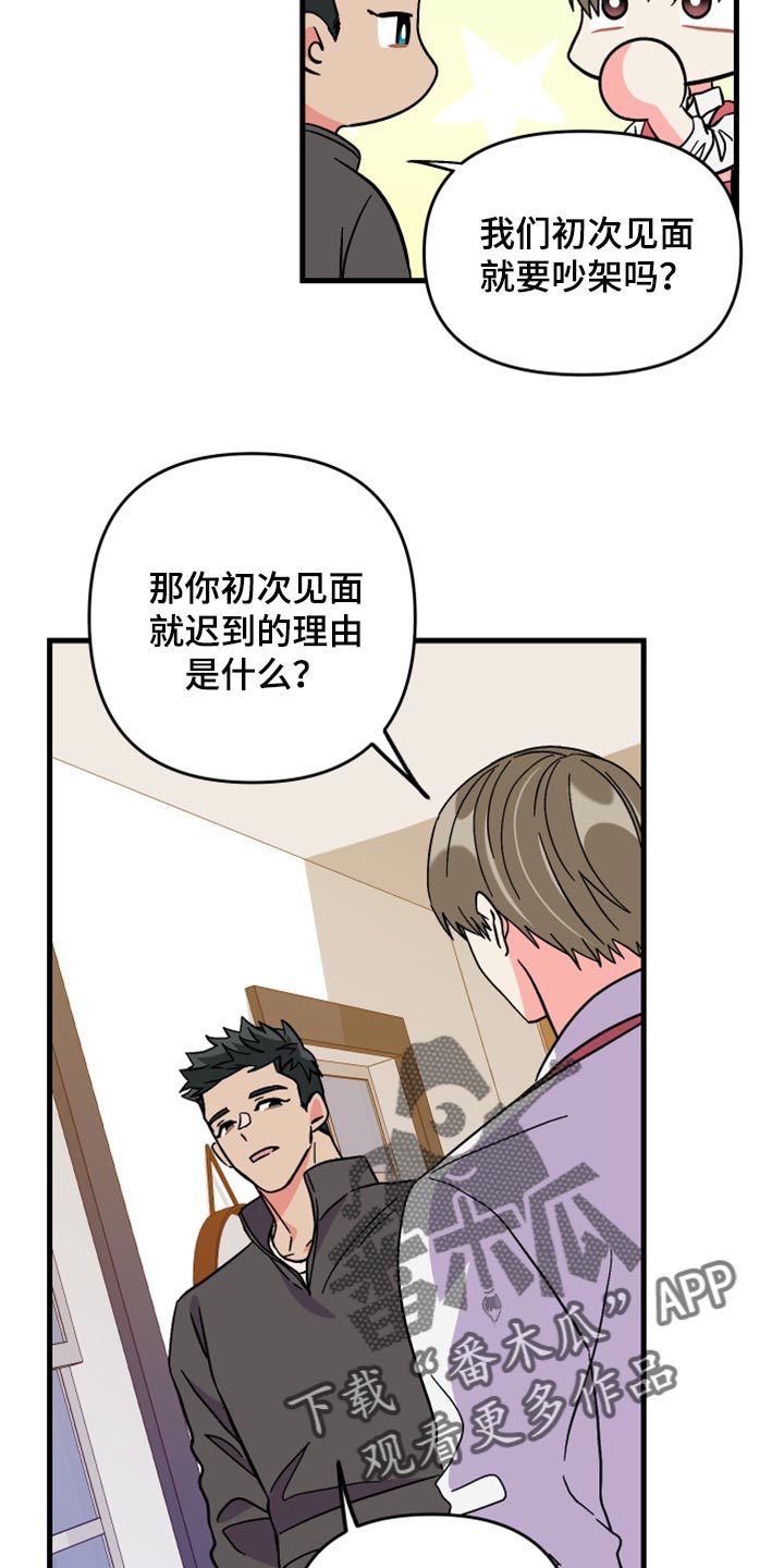 《男友回归》第59章【第二季】我会帮你 第14页