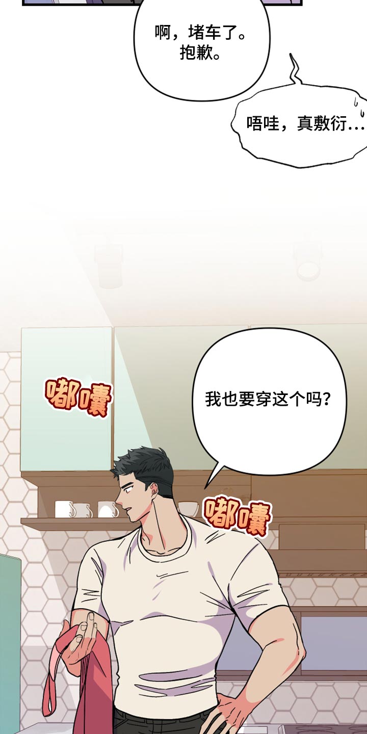 《男友回归》第59章【第二季】我会帮你 第15页