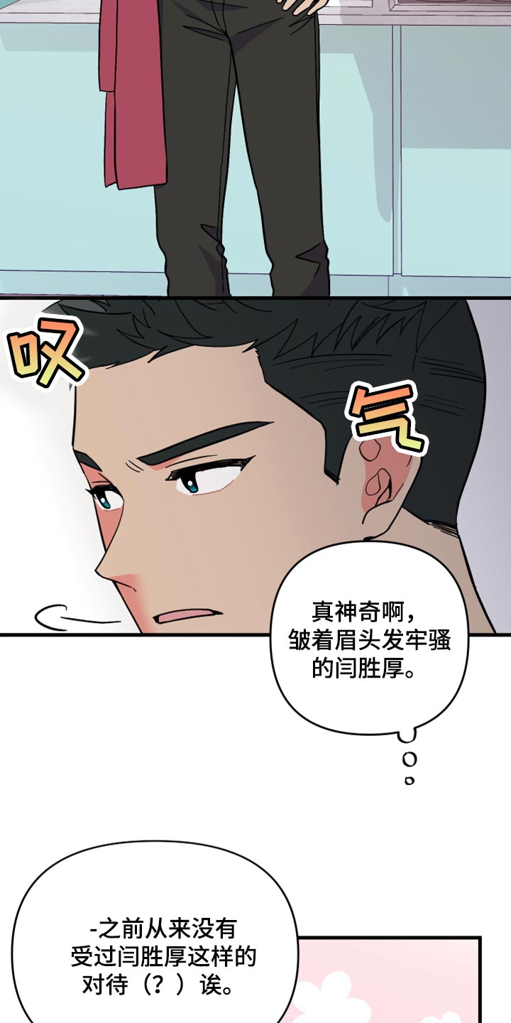 《男友回归》第59章【第二季】我会帮你 第16页