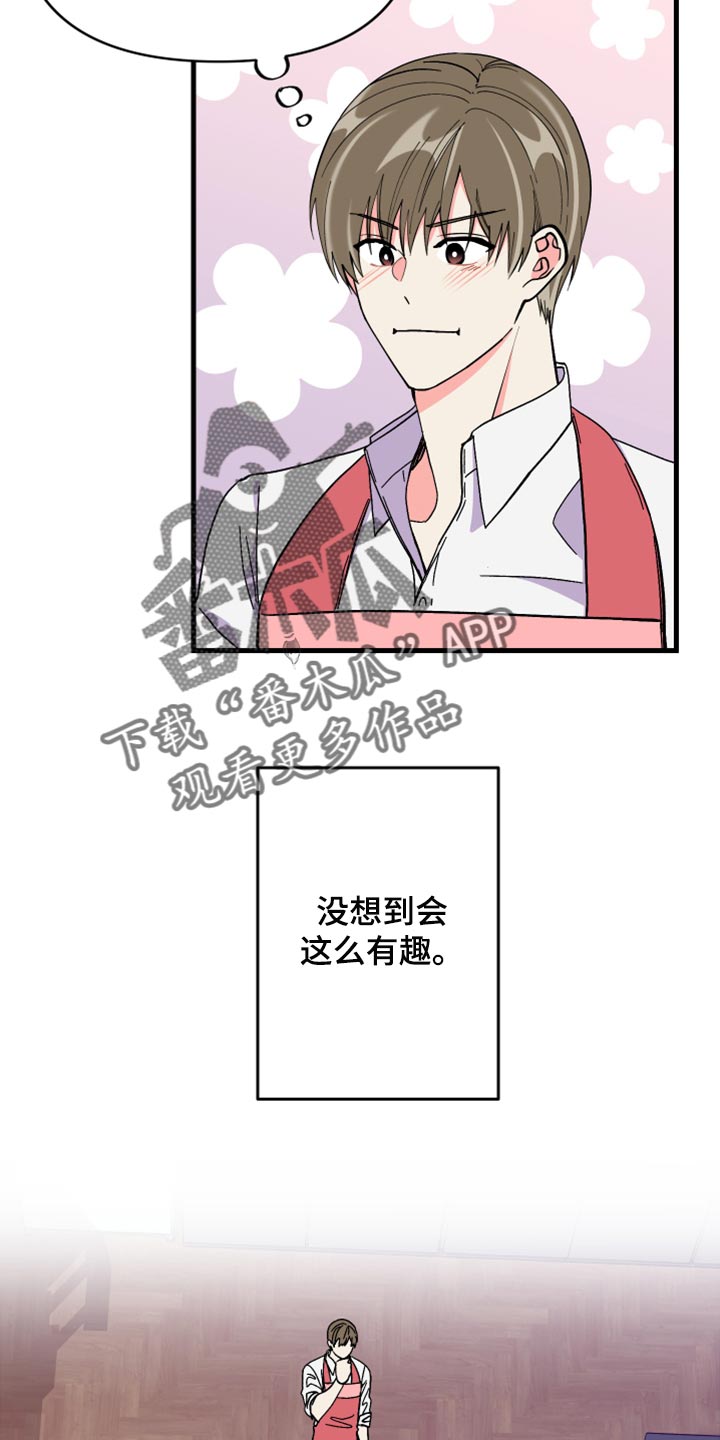 《男友回归》第59章【第二季】我会帮你 第17页