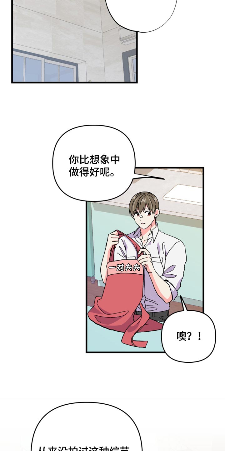 《男友回归》第59章【第二季】我会帮你 第20页