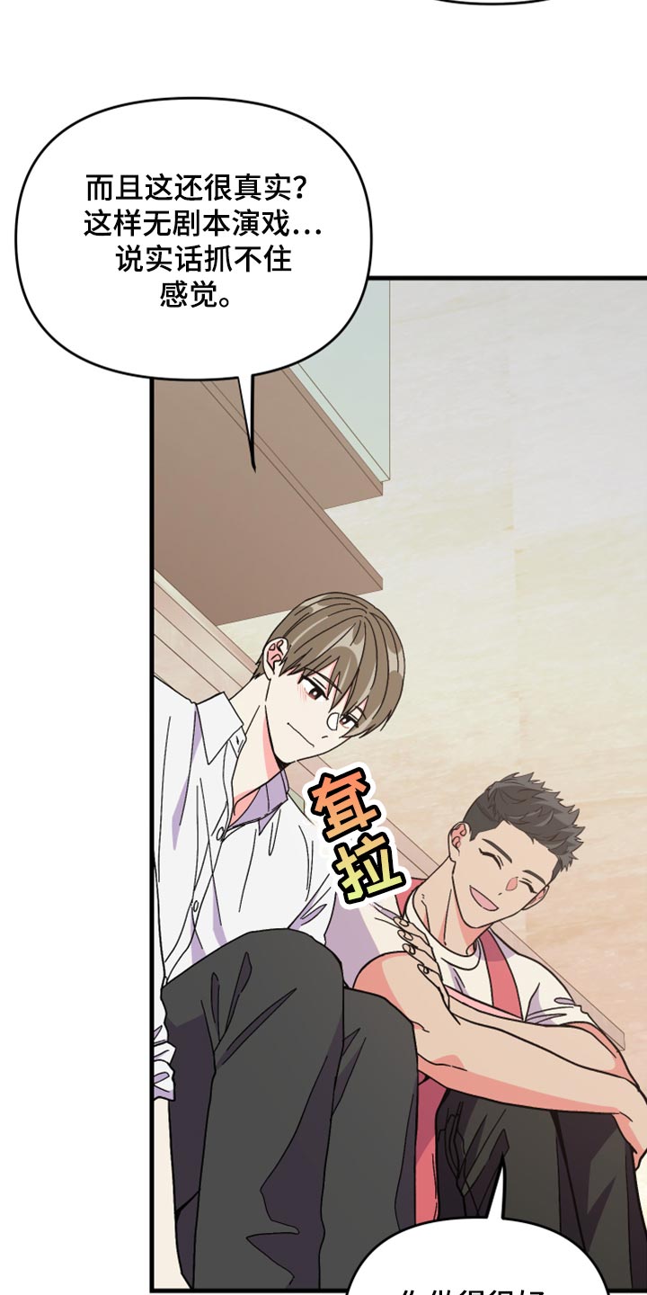 《男友回归》第59章【第二季】我会帮你 第22页