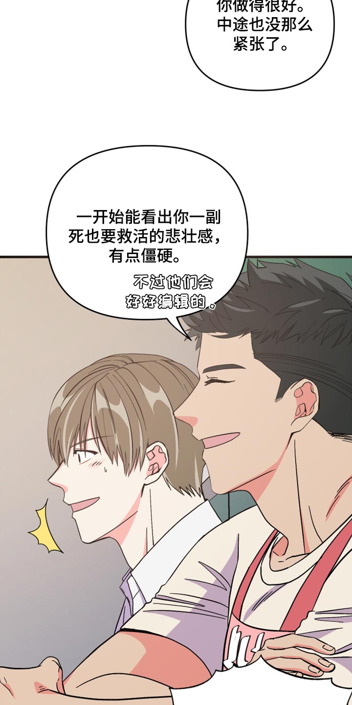 《男友回归》第59章【第二季】我会帮你 第23页