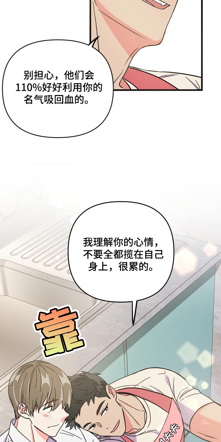 《男友回归》第59章【第二季】我会帮你 第26页