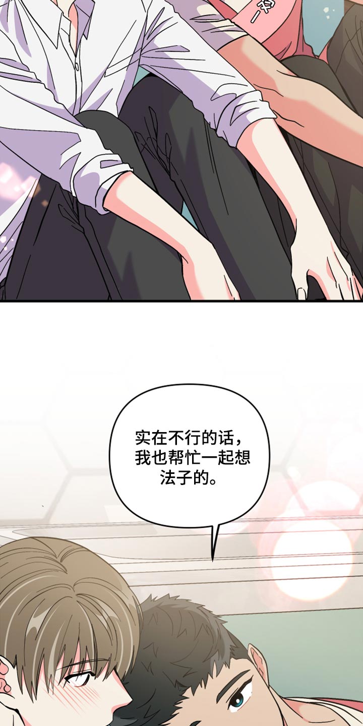 《男友回归》第59章【第二季】我会帮你 第27页